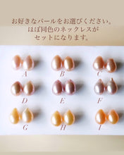 画像をギャラリービューアに読み込む, 10/29(土) 21時〜販売開始 Ear&Necklace Set カラフルドロップパールのチェーンピアス・イヤリング&ネックレス 大粒12mm