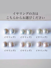 画像をギャラリービューアに読み込む, 10/29(土)21時〜販売開始 ホワイトキャンディパールのピアス・イヤリング 大粒11-12mm