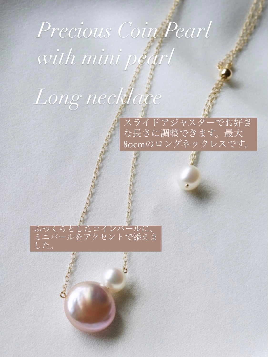 2/26(土)21時〜販売開始 Precious Coins コインパールとミニパールのロングネックレス80cm